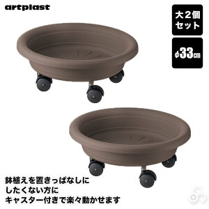 artplast (A[gvXg) v^[x[X LX^[t 2Zbg 33cm A |bg K[fjO K[f Aؔ ^ ړ TAN-7008-33-2-BR