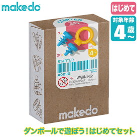 makedo メイクドゥ ダンボールで遊ぼう！はじめてセット A0036 工作キット 知育玩具 おもちゃ 知育 工作 4歳 5歳 6歳 小学生 男の子 女の子 誕生日プレゼント