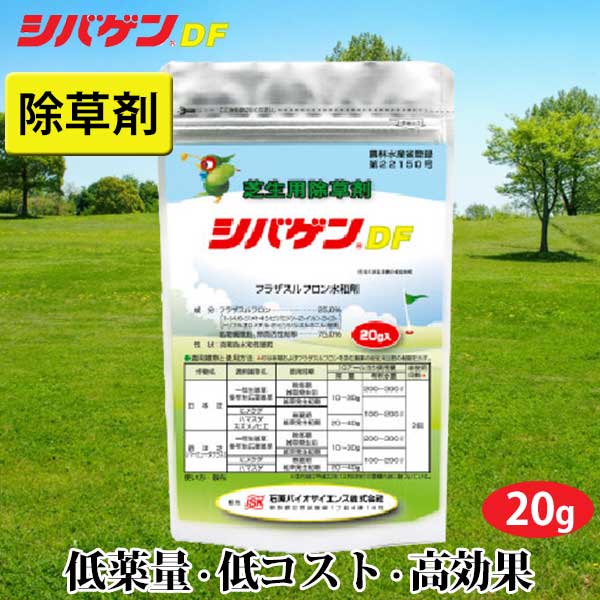 【楽天市場】芝生 除草剤 シバゲンDF 20g 3563008 【あす楽対応 