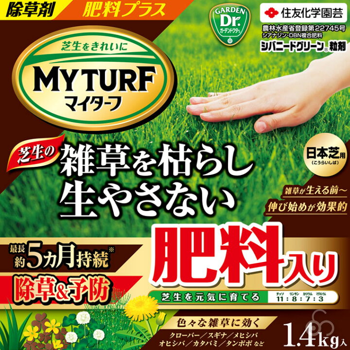 楽天市場】【エントリーで最大100%バック】 芝生 除草剤 マイターフ 