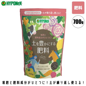 ハイポネックス 土を豊かにする肥料 700g 4977517176336