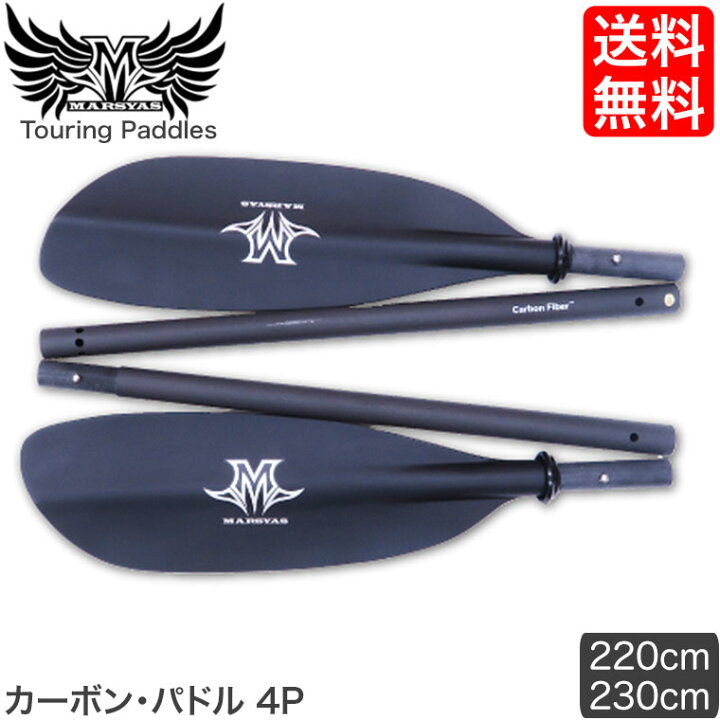 楽天市場】オール MARSYAS(マーシャス) カーボン・パドル 4P 