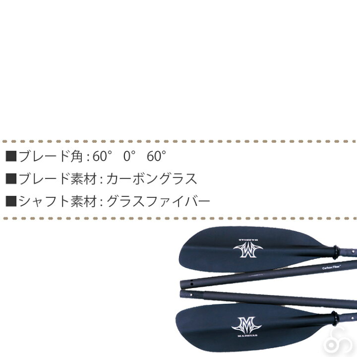 楽天市場】オール MARSYAS(マーシャス) カーボン・パドル 4P 分割 パッ 