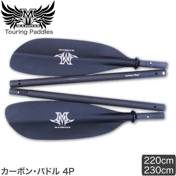 楽天市場】オール MARSYAS(マーシャス) カーボン・パドル 4P  