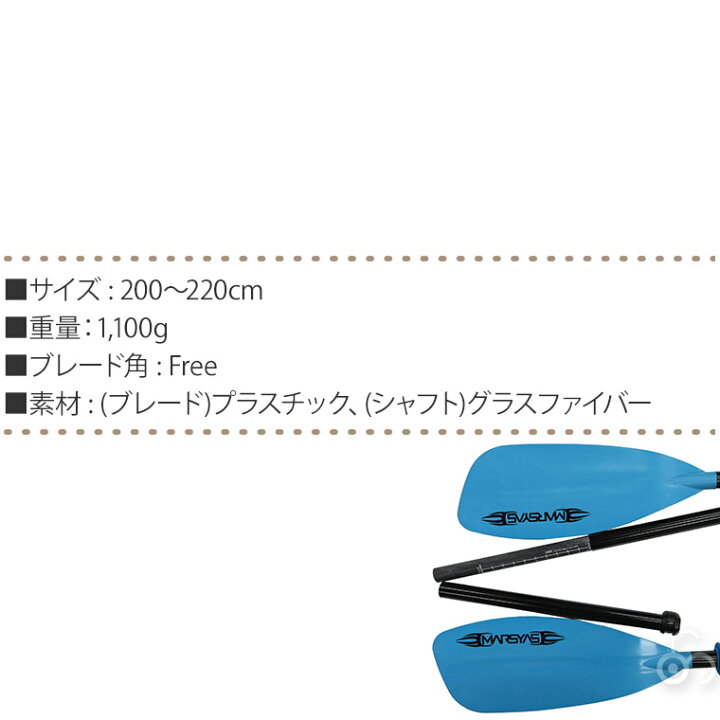 楽天市場】パドル パックラフト MARSYAS(マーシャス) STD 