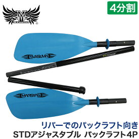 パドル パックラフト MARSYAS(マーシャス) STD アジャスタブル パックラフト4P 200cm〜220cm 分割 オール ボート カヤック カヌー ダッキー ウォータースポーツ 40056