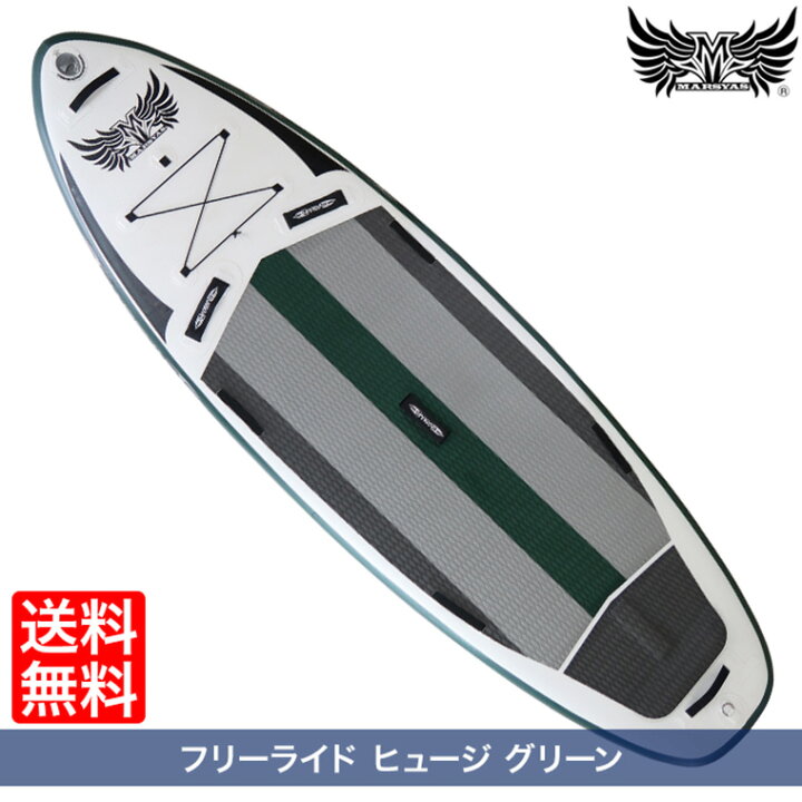 楽天市場】SUP MARSYAS(マーシャス) FREE RIDE HUGE GREEN(フリー 