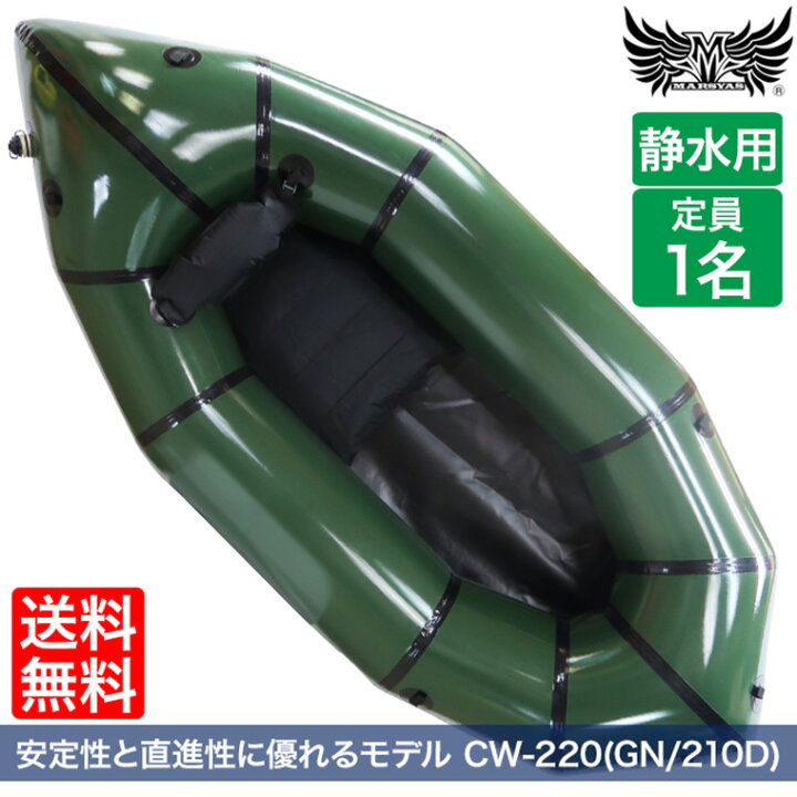 楽天市場】パックラフト MARSYAS(マーシャス) 静水用 インフレータブル 