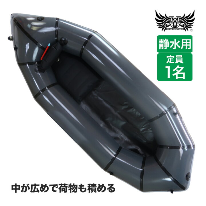 楽天市場】パックラフト MARSYAS(マーシャス) 静水用 インフレータブル 
