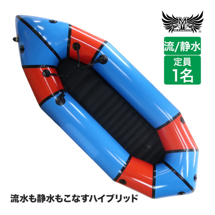 楽天市場】パックラフト MARSYAS(マーシャス) 静水/流水用 