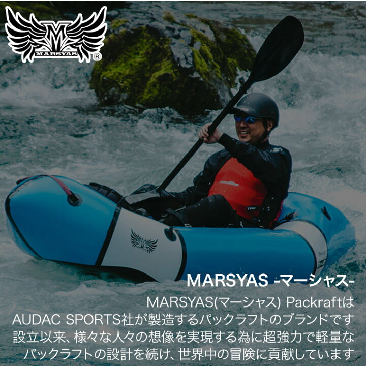 楽天市場】パックラフト MARSYAS(マーシャス) 流水用 インフレータブル 