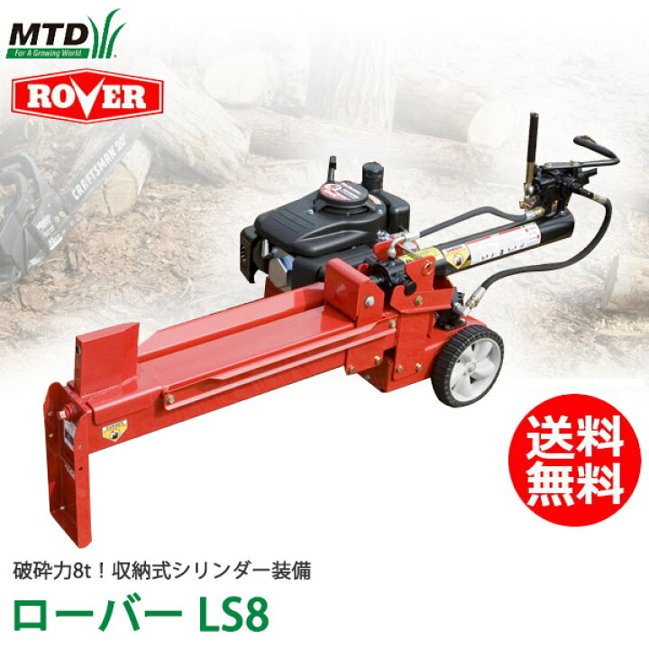 楽天市場】旧商品 エム・ティー・ディー MTD ローバー ROVER LS8 