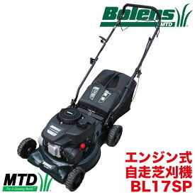 MTD(エム・ティー・ディー) エンジン芝刈機(自走式) 刈幅42cm 低刈 芝刈機 自走式 ガーデニング ガーデン 庭 BL17SP 送料無料