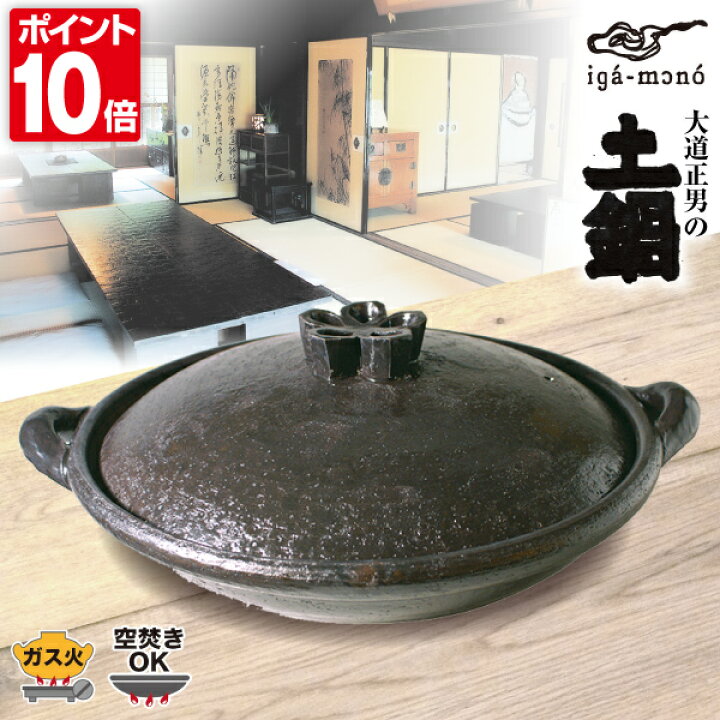楽天市場】旧商品 長谷園 大道正男 輪花つまみ浅型特大鍋 黒 ON-06 8号  
