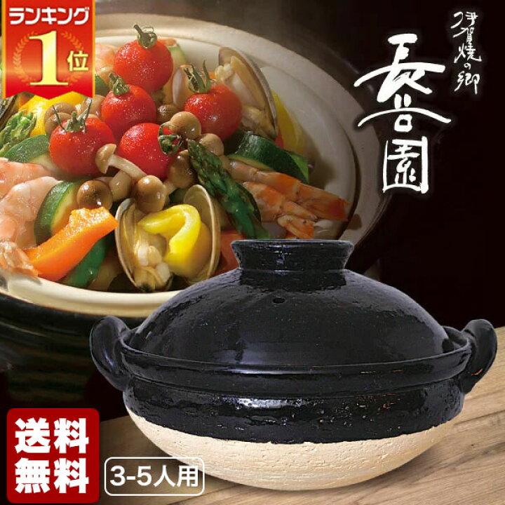 楽天市場】土鍋 伊賀焼 蒸し料理用土鍋 長谷園 ヘルシー蒸し鍋 黒 大 