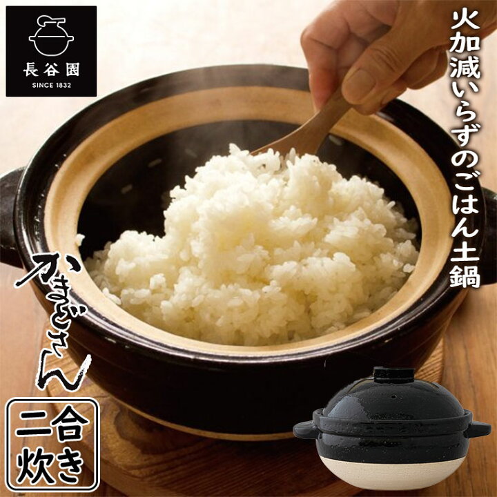 楽天市場】かまどさん 2合炊き 長谷園 伊賀焼 直火専用 ACT-03 送料  