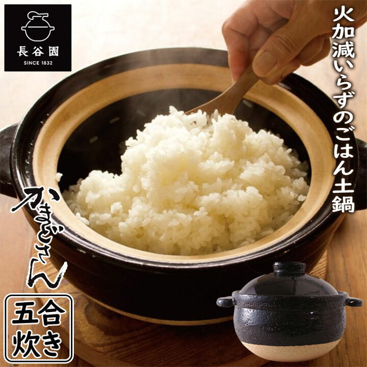 楽天市場】かまどさん 5合炊き 長谷園 伊賀焼 直火専用 ACT-50 五合  