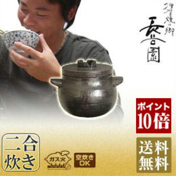 楽天市場】旧商品 長谷園 大道正男 ご飯鍋 黒 二合炊き ON-38 送料無料 