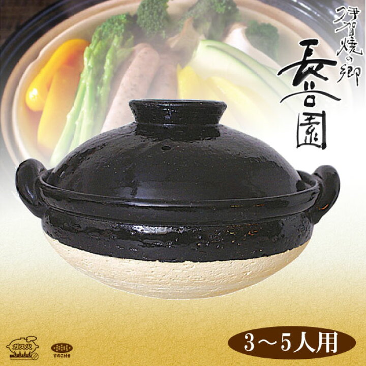 楽天市場】土鍋 伊賀焼 蒸し料理用土鍋 長谷園 ヘルシー蒸し鍋 黒 大 