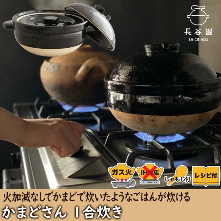 楽天市場】かまどさん 1合炊き 長谷園 伊賀焼 直火専用 ACT-02 送料 