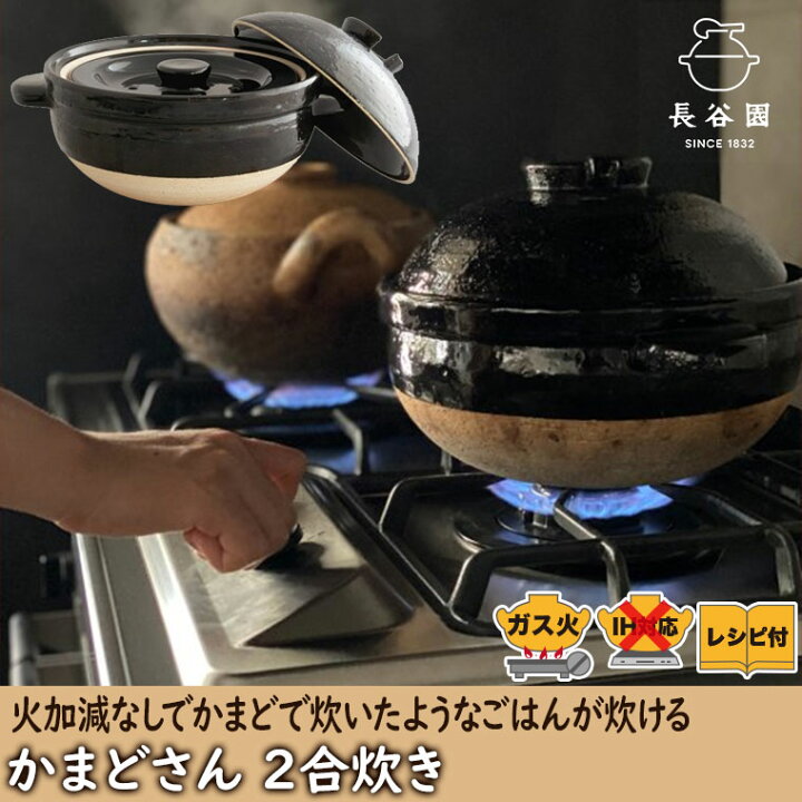 楽天市場】かまどさん 2合炊き 長谷園 伊賀焼 直火専用 ACT-03 送料 