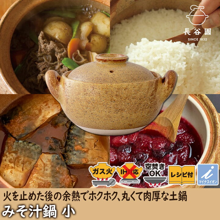 楽天市場】伊賀焼 長谷園 伊賀焼 みそ汁鍋 小 ACT-40 送料無料 土鍋 