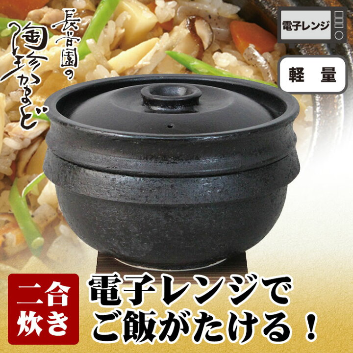 楽天市場】ご飯鍋 炊飯 土鍋 長谷園 陶珍かまど 「極」 ニ合炊き 電子 