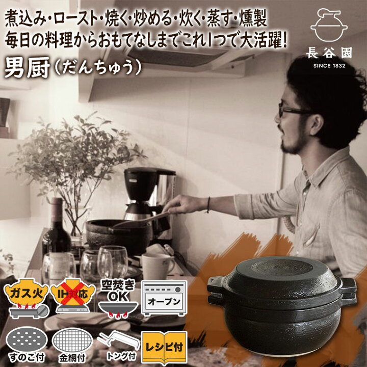 楽天市場】長谷園 多用鍋 男厨 ANC-94 8号 送料無料 : サンワショッピング