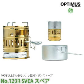 アウトドア キャンプ BBQ トレッキング　OPTIMUS(オプティマス) No.123R SVEA スベア ストーブ バーナー ホワイトガソリン 白ガス 01104グランピング 登山 送料無料