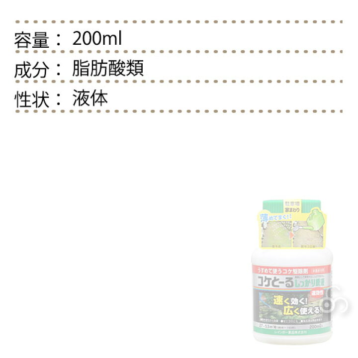 楽天市場】コケとーるしっかり原液 200ml 4903471100735 : サンワ 