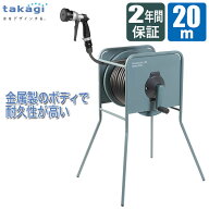 【エントリーで最大100%バック】 ホースリール 20m タカギ リフトメタル 20m RF320GY 【正規品2年保証】 …
