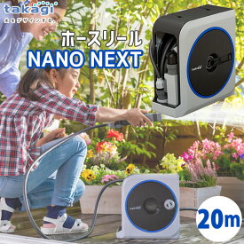 ホースリール 20m タカギ NANO NEXT RM1220GY