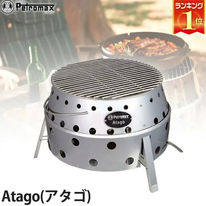 楽天市場】PETROMAX(ペトロマックス) アタゴ Atago 焚き火台 グリル 