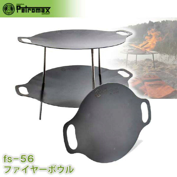 楽天市場】PETROMAX ペトロマックス ファイヤーボウル fs-56 12670 