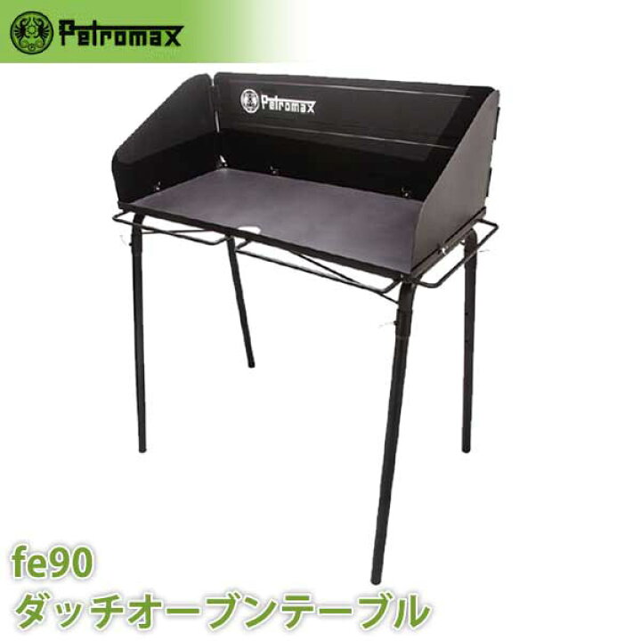 楽天市場】PETROMAX ペトロマックス ダッチオーブンテーブル fe90 鉄鍋 