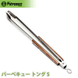 PETROMAX ペトロマックス バーベキュートング S アウトドア キャンプ BBQ グランピング 登山 トレッキング 12787