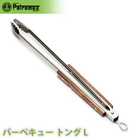 PETROMAX ペトロマックス バーベキュートング L アウトドア キャンプ BBQ グランピング 登山 トレッキング 12788