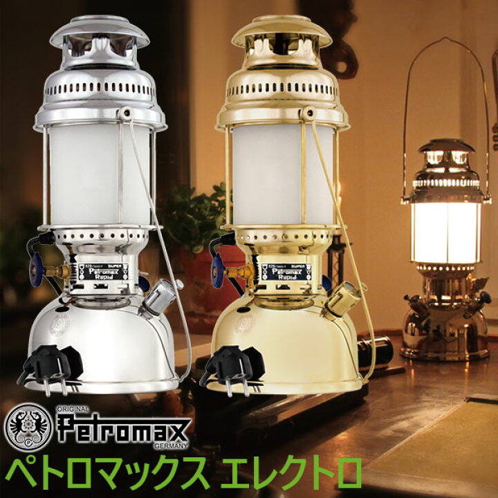 楽天市場】PETROMAX ペトロマックス エレクトロ 12508 ランタン HK500 