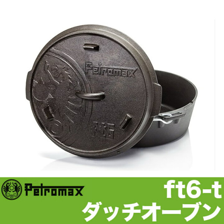 楽天市場】PETROMAX ペトロマックス ダッチオーブン FT6-T 鉄鍋 グリル 