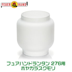 FEUER HAND フュアハンドランタン ベイビースペシャル276用 ホヤガラスクモリ 12885