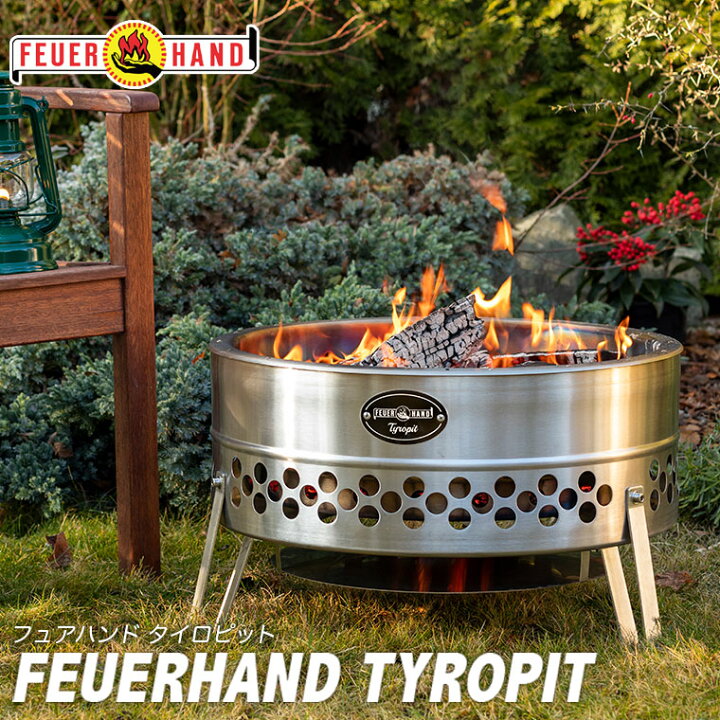 楽天市場】旧商品 FEUREHAND フュアハンド タイロピット 焚き火台 焚火 