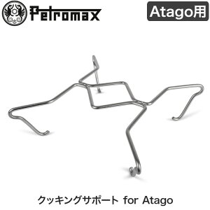 Petromax(yg}bNX) NbLOT|[g Atago A^S SgN _b`I[u tCp Op ~ o[xL[ BBQ Lv 13808