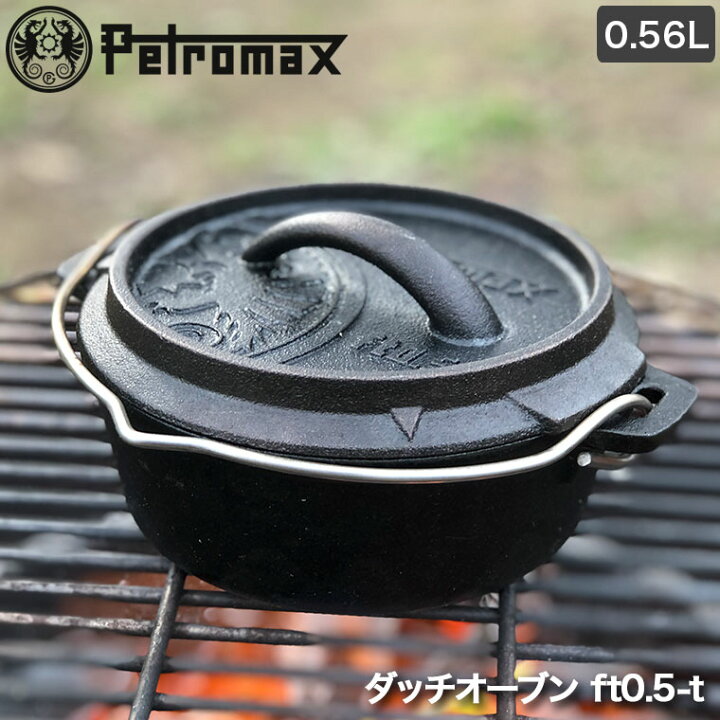 楽天市場】Petromax(ペトロマックス) ダッチオーブン ft0.5-t 0.56L  