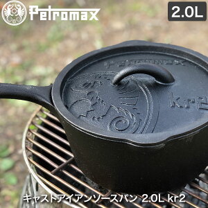Petromax(ペトロマックス) キャストアイアン ソースパン kr2 2.0L 片手鍋 鋳鉄 小鍋 アウトドア キャンプ バーベキュー BBQ 13823