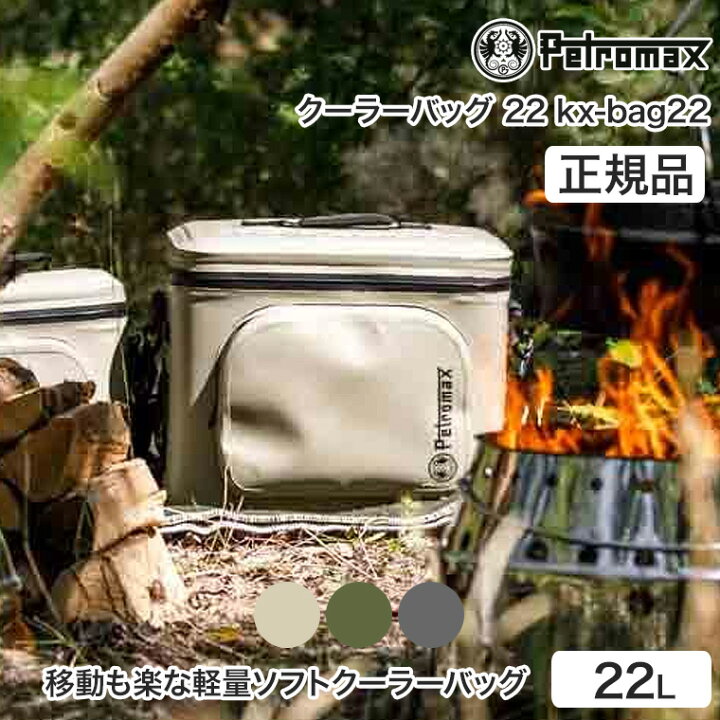 楽天市場】Petromax(ペトロマックス) クーラーバッグ 22L kx-bag22 