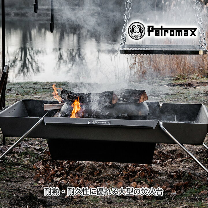 楽天市場】旧商品 Petromax (ペトロマックス) 焚火台 ファイヤートラフ 
