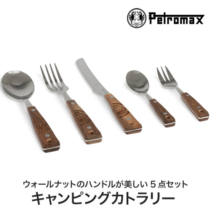 楽天市場】Petromax (ペトロマックス) キャンピングカトラリー 5点 
