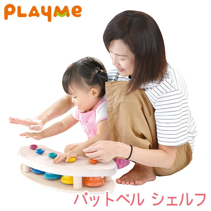 楽天市場】【エントリーで最大100%バック】 PlayMeToys( プレイミー 