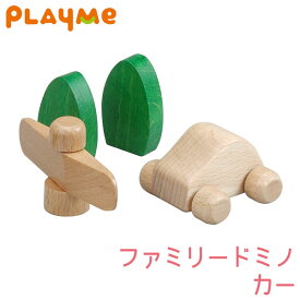 PlayMeToys( プレイミー) ファミリードミノ カー B1307 木のおもちゃ 知育玩具 出産祝い 0歳 1歳 2歳 3歳