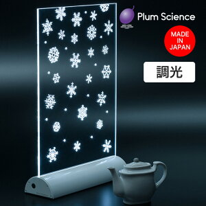 Plum Science (�v�����T�C�G���X) Snowflake Crystal (�X�m�[�t���[�N�N���X�^��) LED���[�h���C�g ��̌��� �ڂɗD���� �Ɩ� ���{�� �����@�\ ������� �C���e���A SF1000-C
